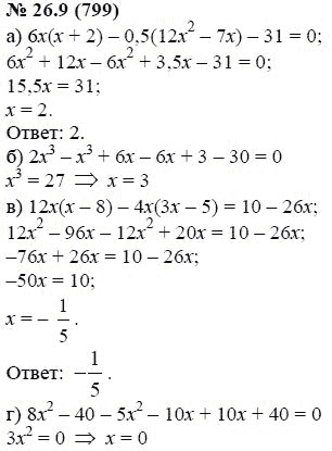Ответ к задаче № 26.9 (799) - А.Г. Мордкович, гдз по алгебре 7 класс